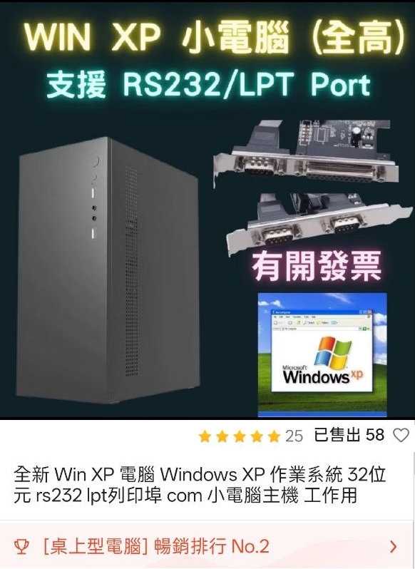 XP電腦哪裡買