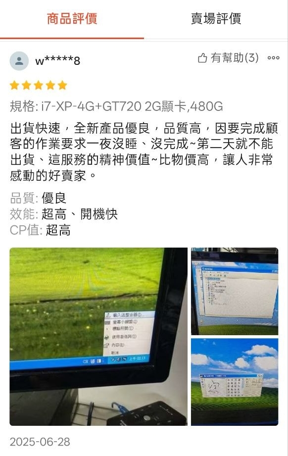 全新XP電腦客戶評價