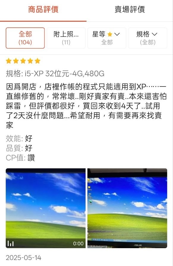 全新XP電腦客戶評價