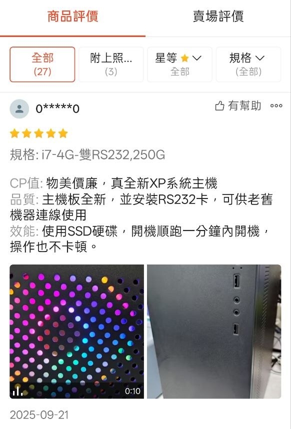 全新XP電腦客戶評價