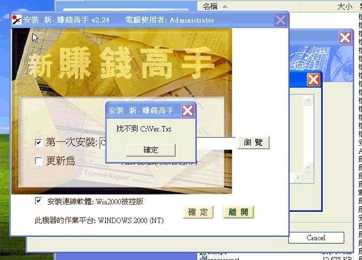 汽車維修管理軟體安裝時顯示找不到 Ver.Txt