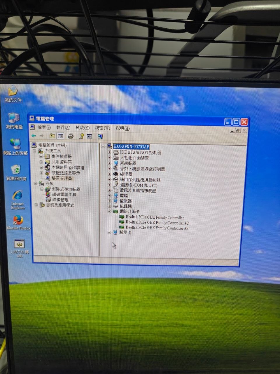 Windows XP 裝置管理員顯示三組 Realtek PCIe GBE Gigabit 網路介面