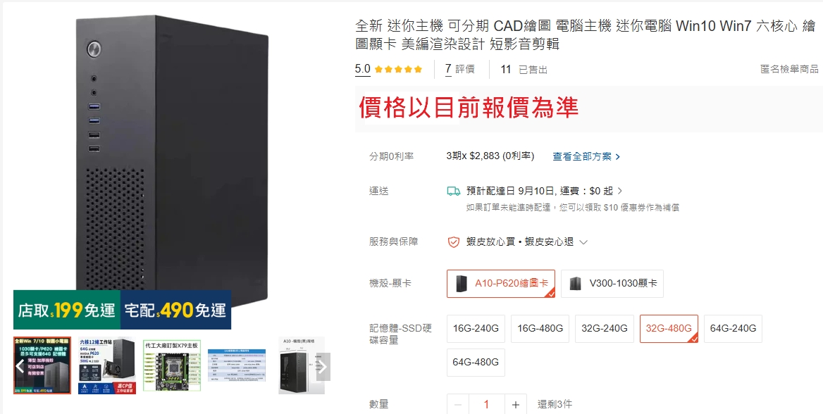 Mastercam CAD/CAM 客製 Win7 工作站案例：Xeon E5-1650 v2、32GB、Quadro P620、RS232