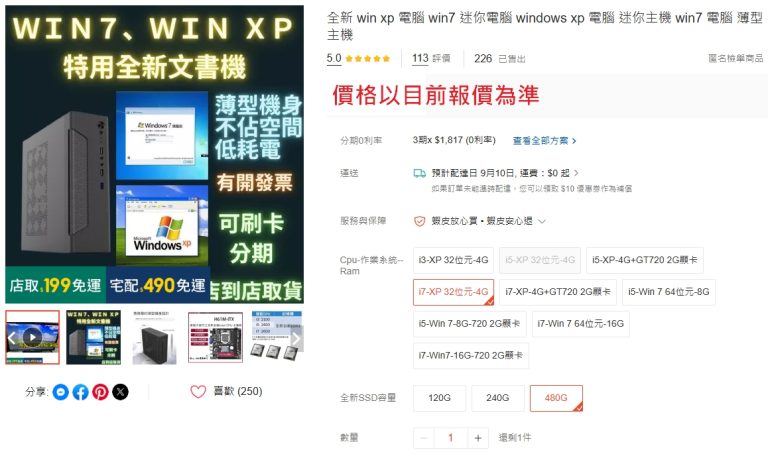 嘉義縣朴子市汽車保修廠訂購 Windows XP 小型主機規格