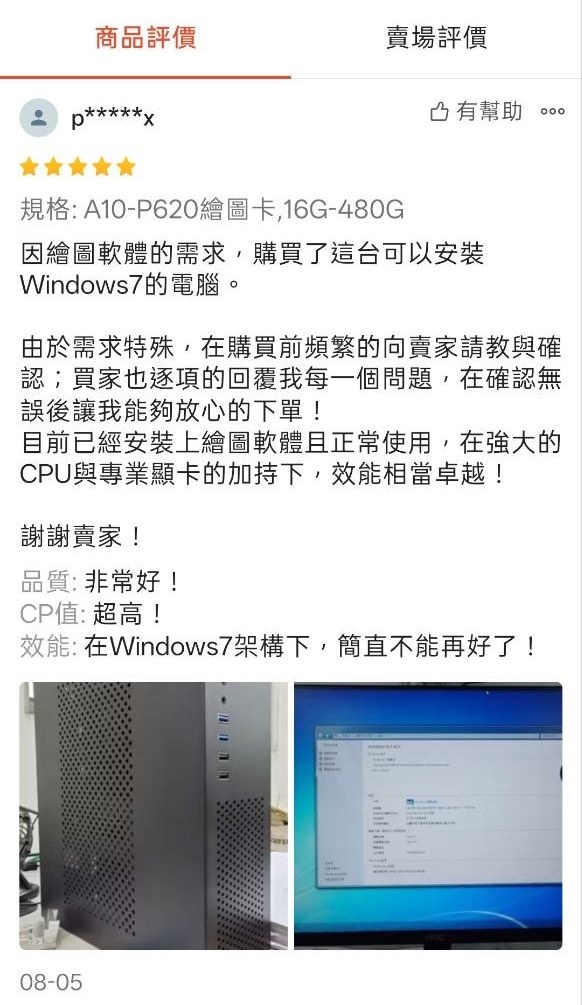 XP電腦蝦皮客戶五星評價5