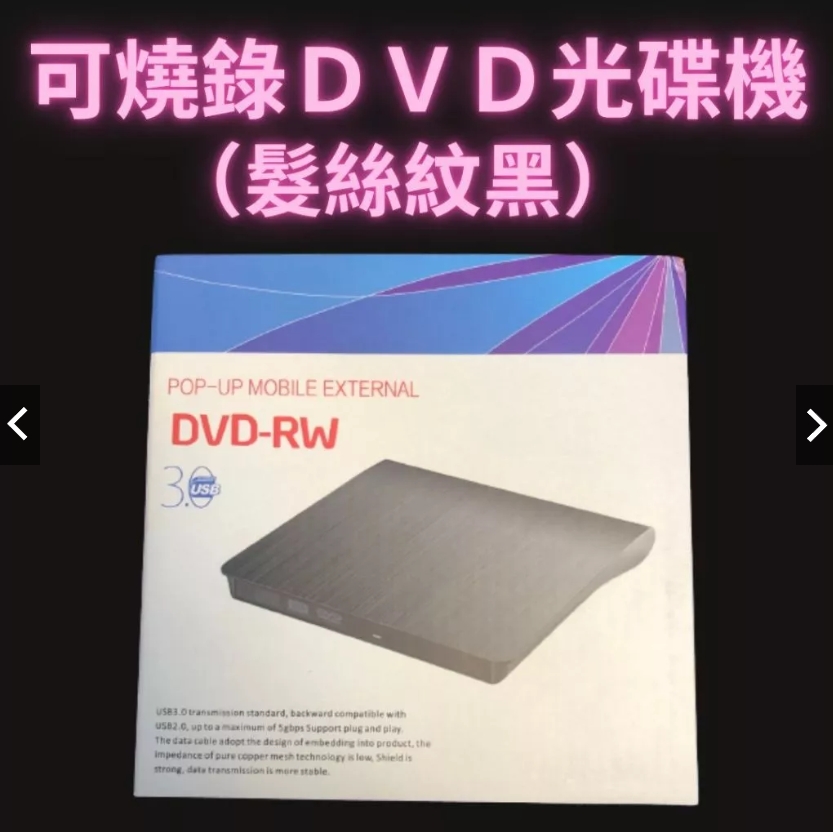 Windows 7 薄型主機加購 USB 3.0 外接式 DVD 燒錄光碟機