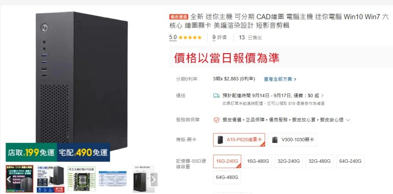 蝦皮 Windows 7 64 位元 CAD 六核心薄型主機下單規格