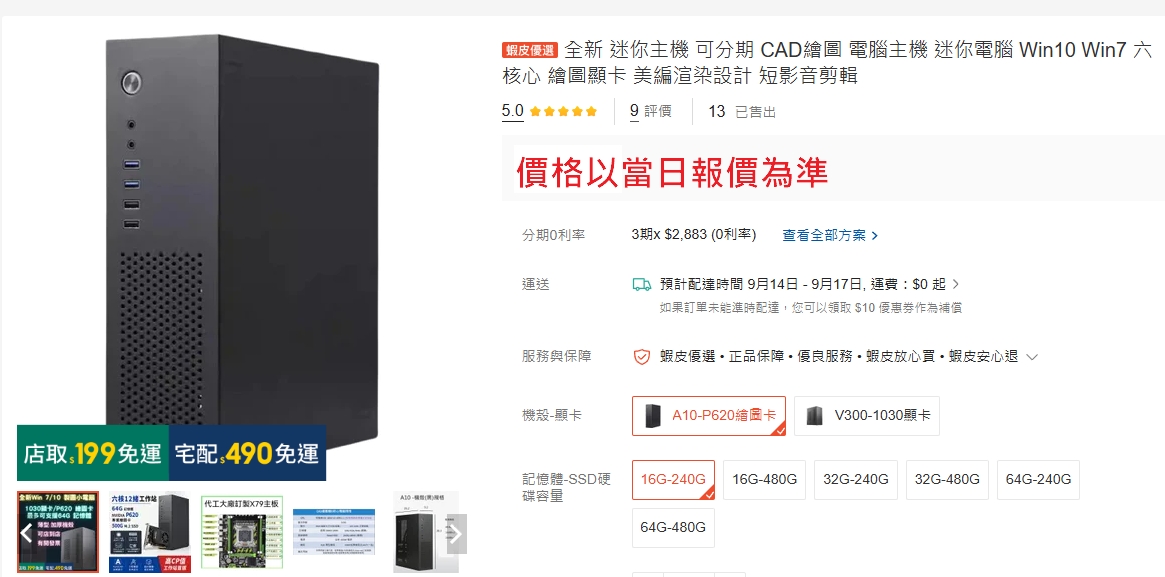 蝦皮客戶 Win7 64 位元 CAD 繪圖主機案例：16GB、240GB SSD、Quadro P620 與外接光碟機
