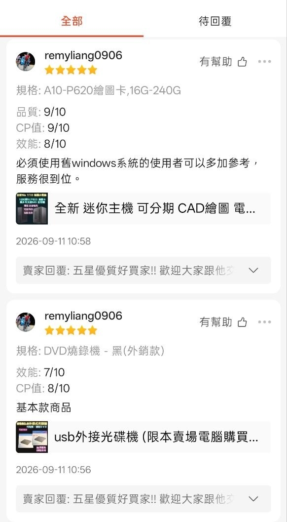 蝦皮客戶完成 Windows 7 CAD 主機訂單後留下五星評價