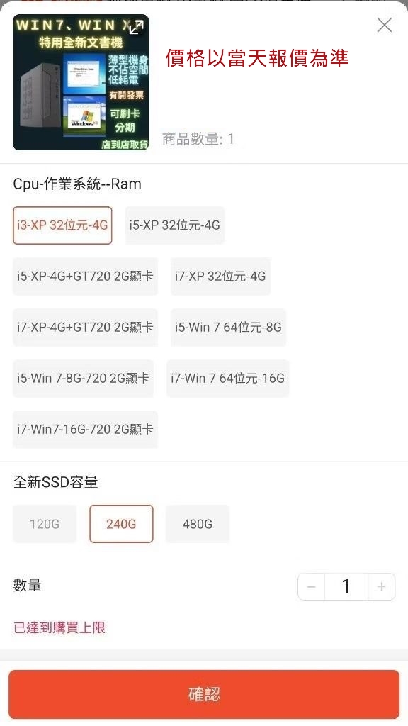 蝦皮客戶選購 i3 XP 32 位元 4GB 與 240GB SSD 薄型主機,價格以當天報價為準