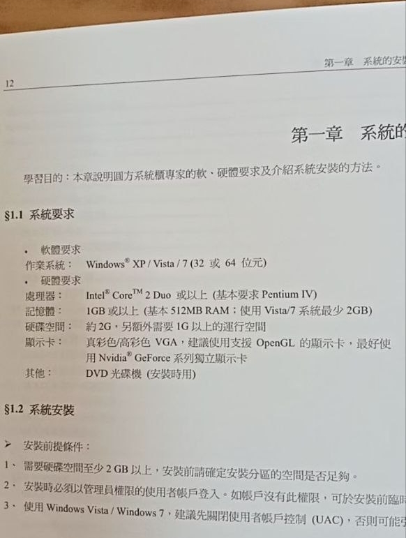圓方系統櫃專家 V5 安裝手冊的 Windows XP 與 OpenGL 顯示卡需求