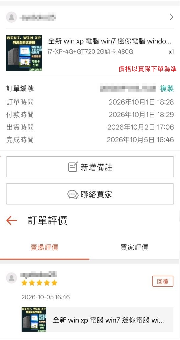 圓方系統櫃專家 XP 電腦蝦皮訂單時程與五星評價截圖